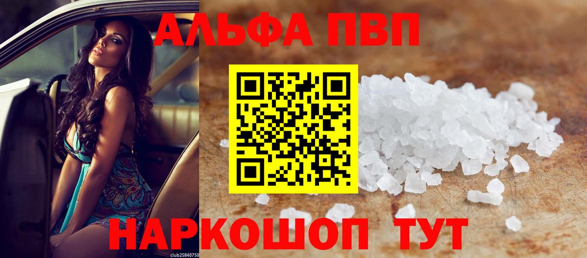 Альфа ПВП СК  А ПВП СК КРИС  дарнет шоп  Вход с VPN  Алексеевка  Альфа ПВП крисы CK 
