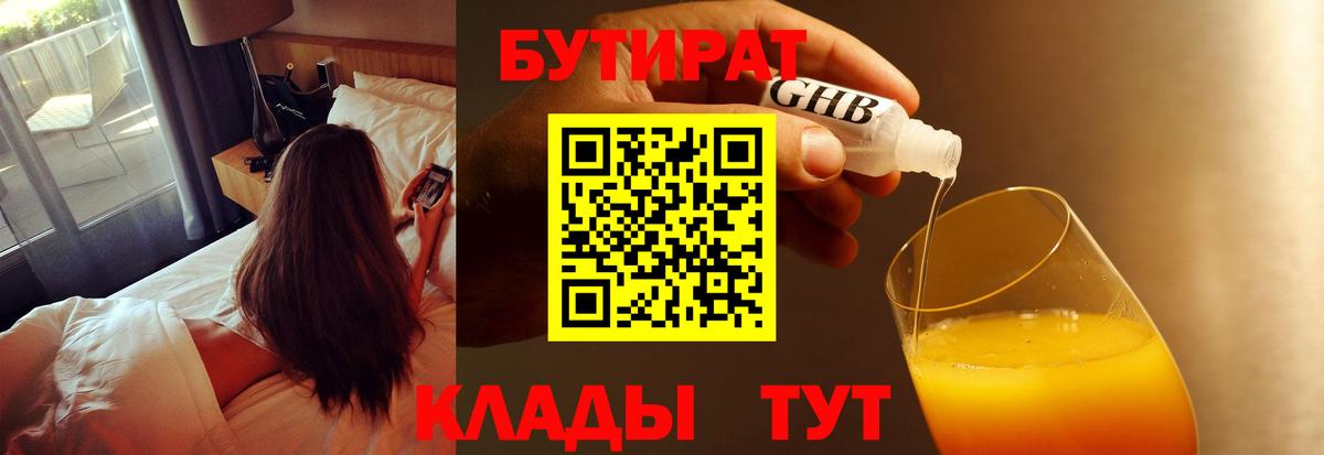 Бутират GHB  Вход с VPN  Алексеевка 